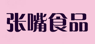 ZHANGZUI FOOD/張嘴食品品牌logo