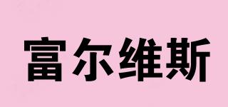 fullwish/富爾維斯品牌logo