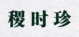 稷時(shí)珍品牌logo