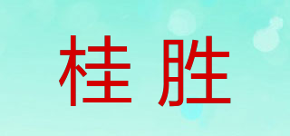 桂勝品牌logo