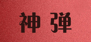 神彈品牌logo