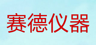 SAID/賽德儀器品牌logo