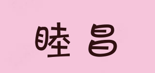 睦昌品牌logo