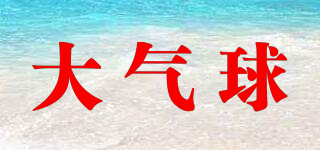 大氣球品牌logo