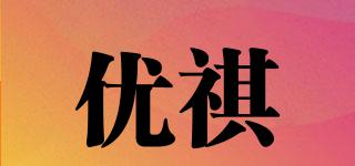 優(yōu)祺品牌logo