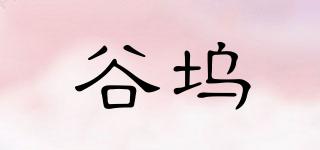 谷塢品牌logo
