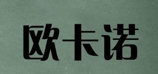 OKANO/歐卡諾品牌logo