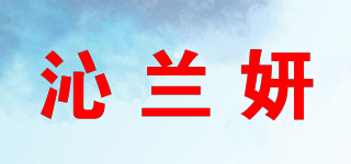 沁蘭妍品牌logo