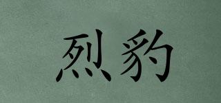 烈豹品牌logo