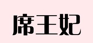 席王妃品牌logo