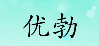 優(yōu)勃品牌logo