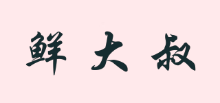鮮大叔品牌logo