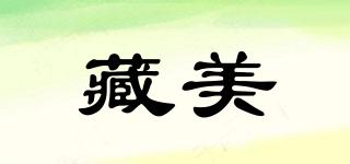 藏美品牌logo
