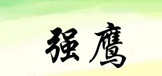 強(qiáng)鷹品牌logo