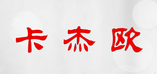 卡杰歐品牌logo