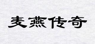 麥燕傳奇品牌logo