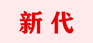 新代品牌logo