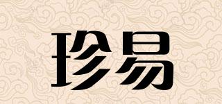 珍易品牌logo