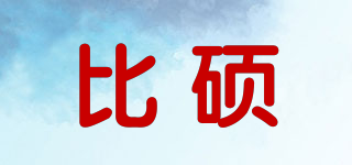 比碩品牌logo