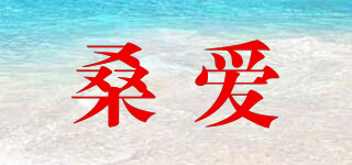 San.love/桑愛品牌logo