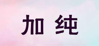 GLUUZROO/加純品牌logo