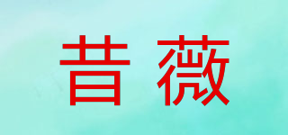 昔薇品牌logo