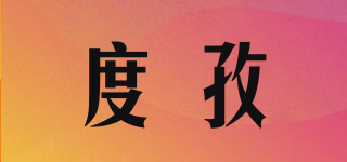 度孜品牌logo