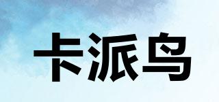 卡派鳥品牌logo