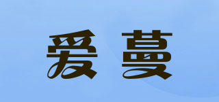 愛蔓品牌logo