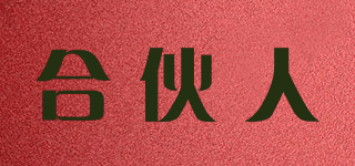 合伙人品牌logo