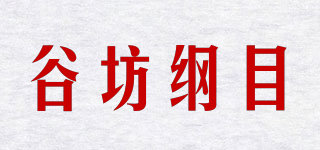 谷坊綱目品牌logo