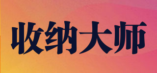收納大師品牌logo