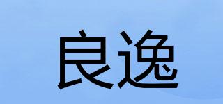 良逸品牌logo