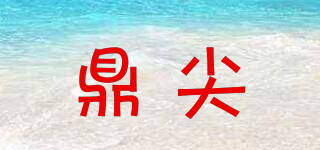 鼎尖品牌logo