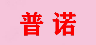 TOPNUO/普諾品牌logo