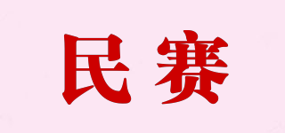 民賽品牌logo