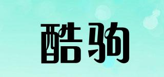 酷駒品牌logo