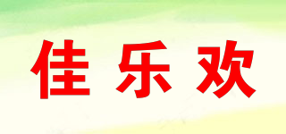 佳樂歡品牌logo