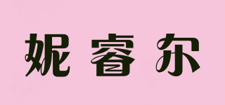 MAKEUP BRUSH/妮睿爾品牌logo