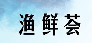漁鮮薈品牌logo