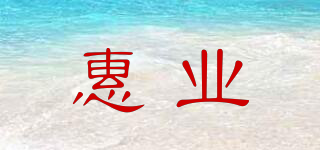 惠業(yè)品牌logo