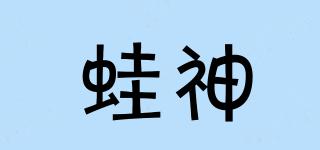 蛙神品牌logo