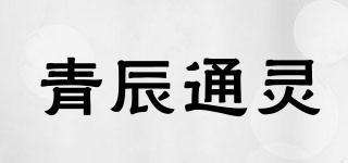 青辰通靈品牌logo