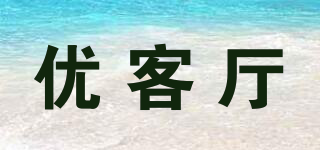 優(yōu)客廳品牌logo