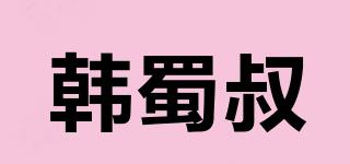 韓蜀叔品牌logo
