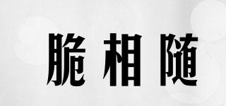 脆相隨品牌logo