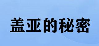 Gaia’sSecret/蓋亞的秘密品牌logo