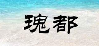瑰都品牌logo