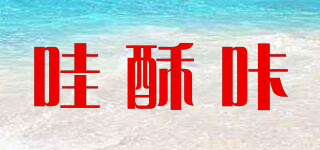 哇酥咔品牌logo