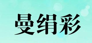 曼絹彩品牌logo